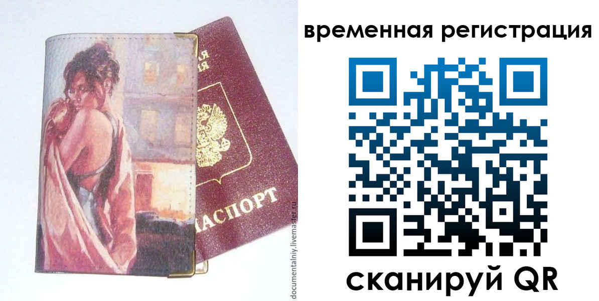 прописка 2025 в Никольске